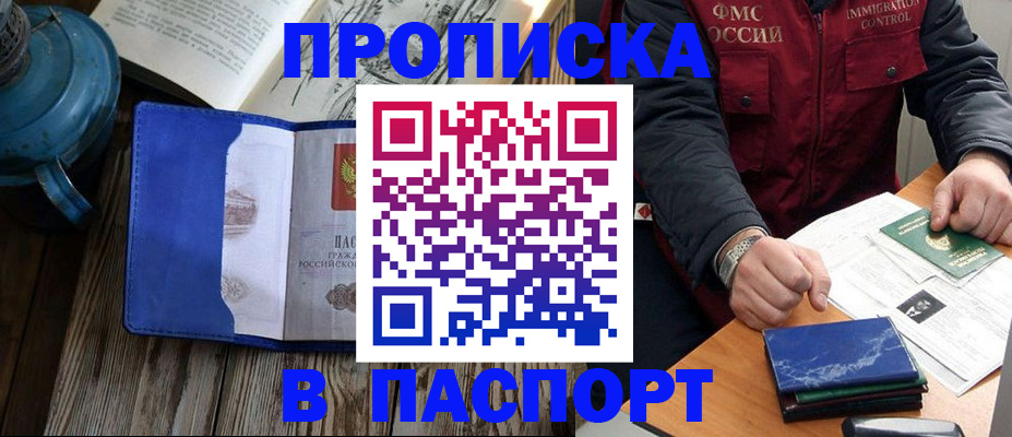 прописка для военкомата в Вичуге